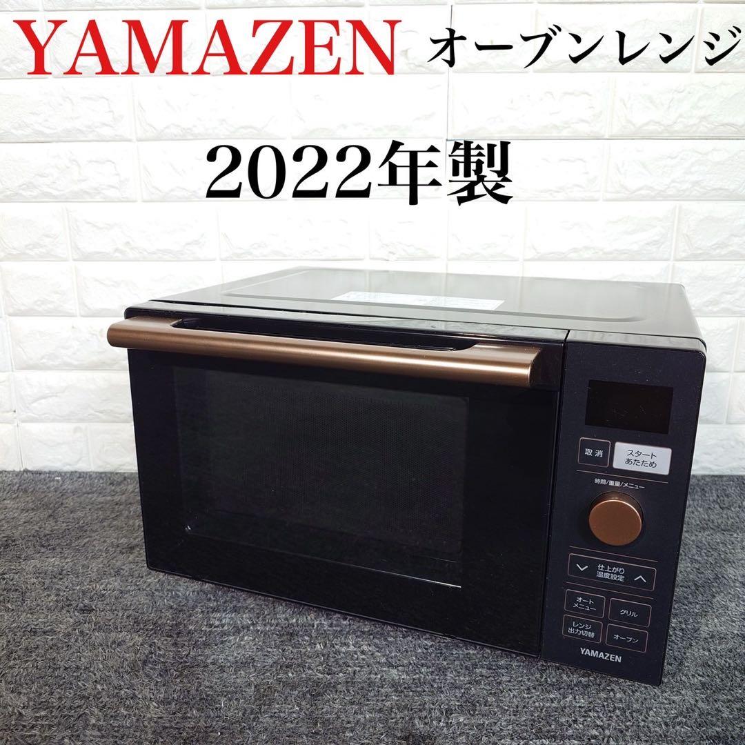 ☆【山善】美品オーブンレンジ 2022年製❗️(NERP-018FV)【3ヶ月保証