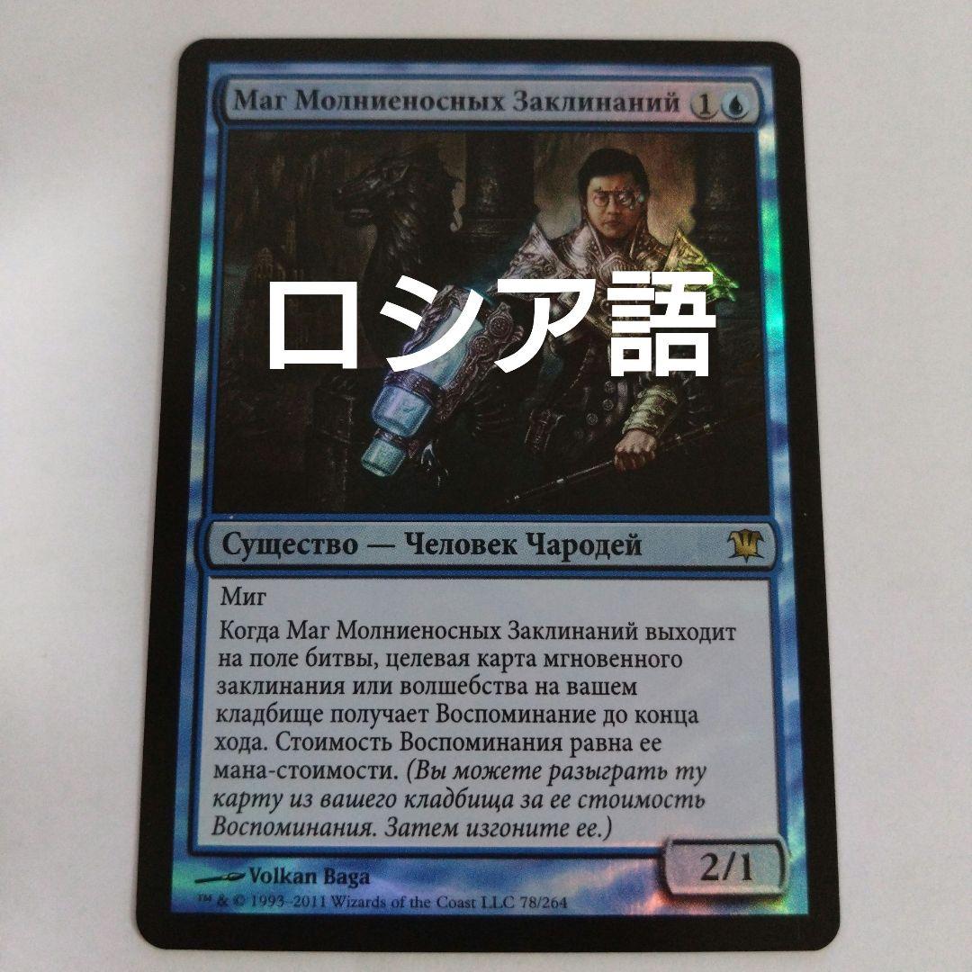 瞬唱の魔道士/Snapcaster Mage ロシア語4枚セット