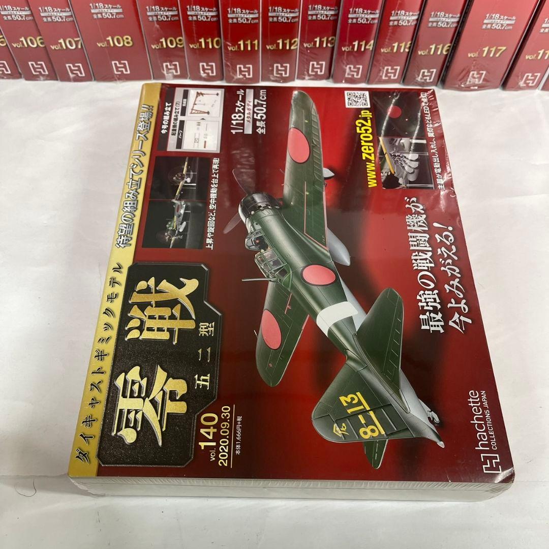 アシェット 零戦五二型をつくる 101〜140 まとめ ◇ hachette