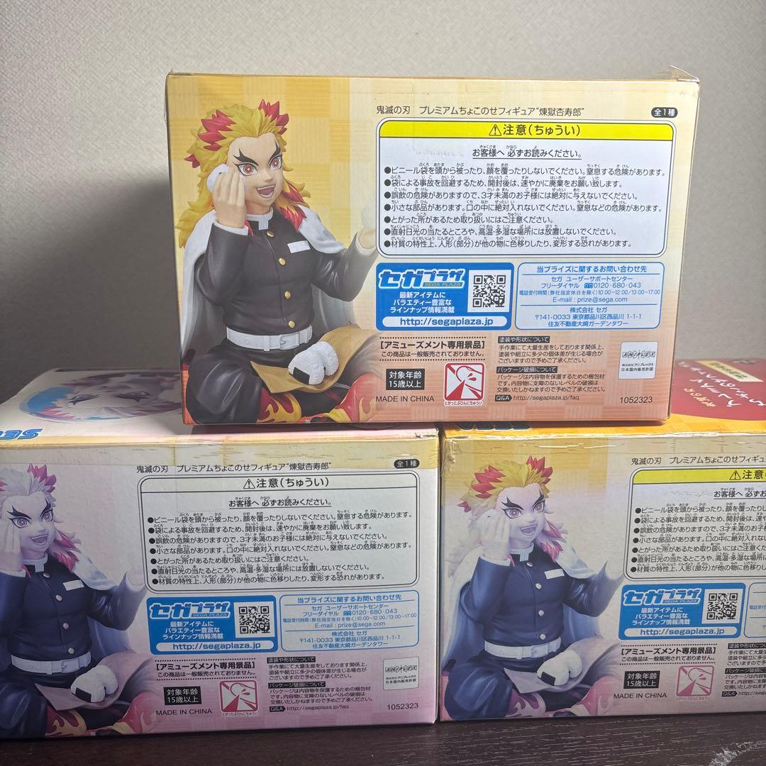 最終値下げ】鬼滅の刃 煉獄杏寿郎 ちょこのせフィギュア 3体セット