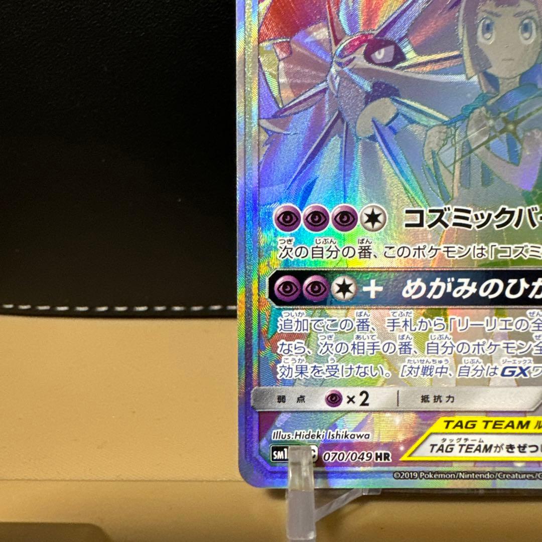 ソルガレオ&ルナアーラGX HR SM11b ドリームリーグ 070/049