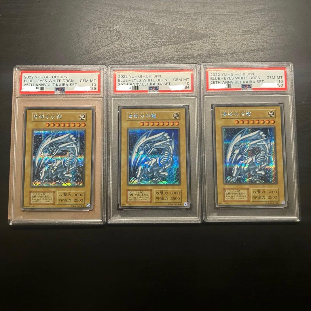 PSA10 3連番】青眼の白龍 ブルーアイズ 海馬セット 3枚セット - メルカリ