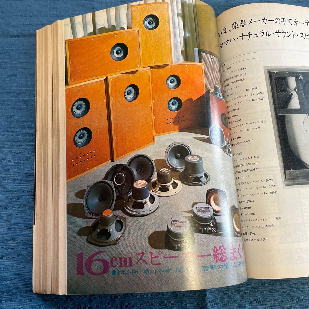 Stereo Sound NO.5 '68 WINTER - メルカリ