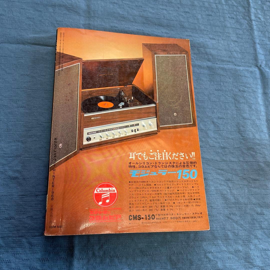 Stereo Sound NO.5 '68 WINTER - メルカリ