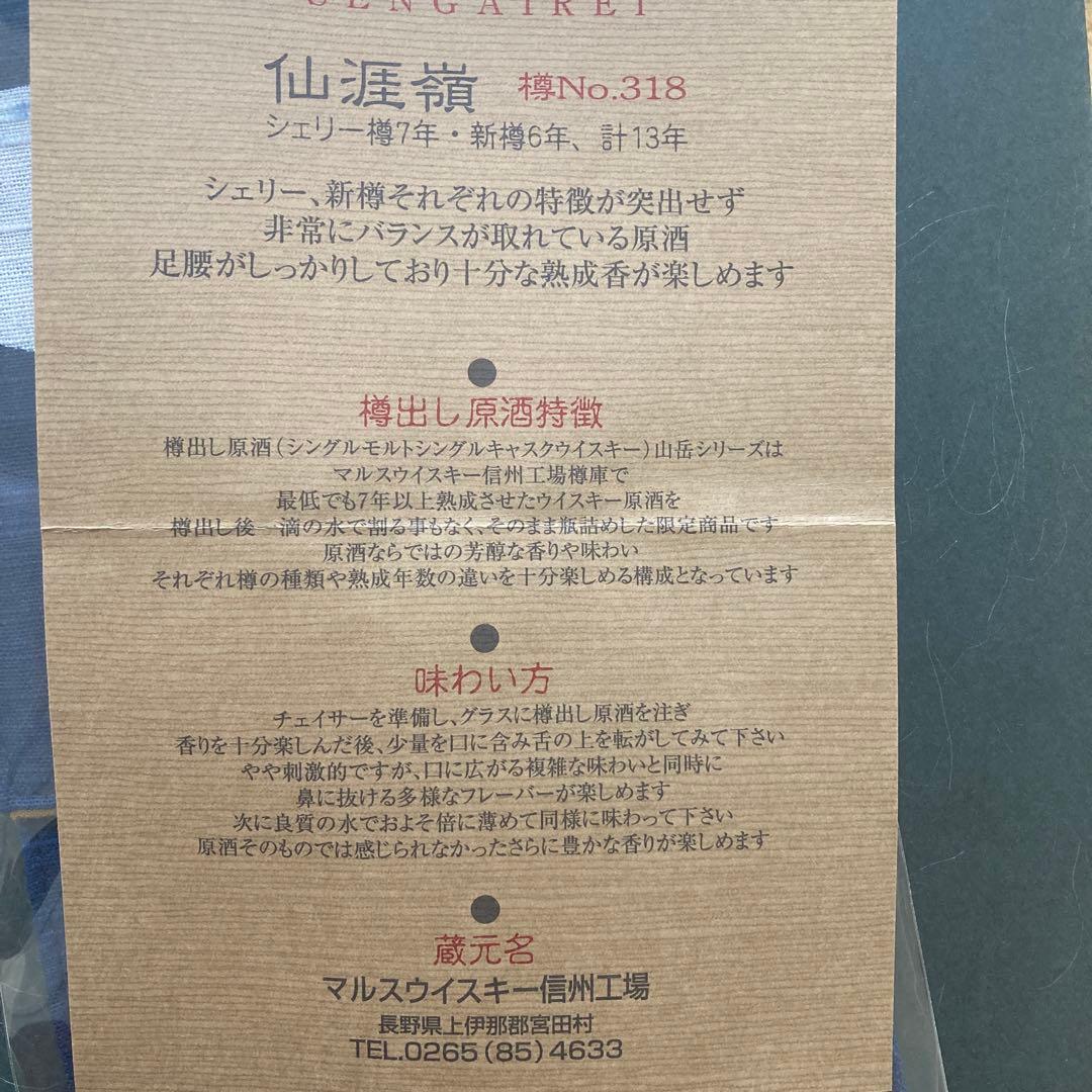 幻 貴重ウイスキー 山岳シリーズ 仙涯嶺 幻 貴重ウイスキー 山岳