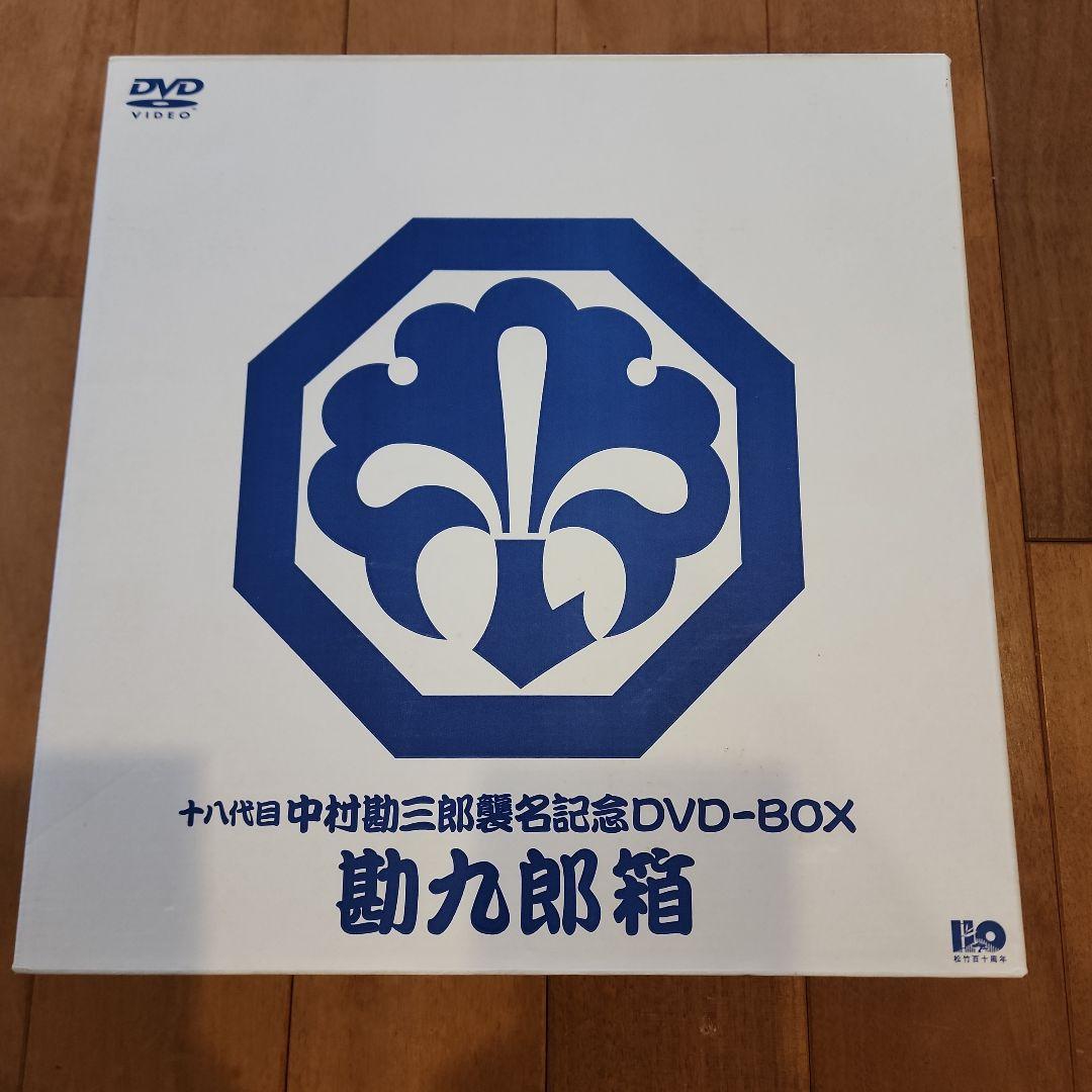 中村勘九郎/十八代目中村勘三郎襲名記念DVD-BOX 勘九郎箱〈15000セッ… 十八代目中村勘三郎襲名記念DVD-BOX「勘九郎箱」 : 中村勘三郎 (十八