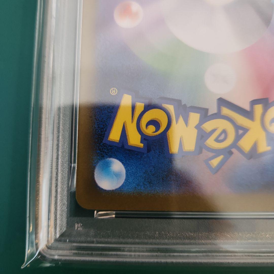 【PSA10】ピカチュウex SAR 超電ブレイカー sv8 132/106