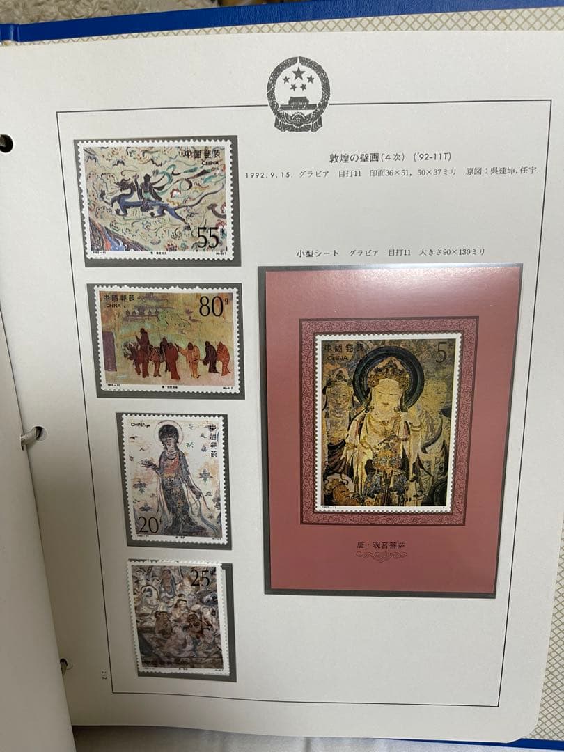 中国切手アルバム1992.1993.1994年切手.小型シート完 未使用 記念切手
