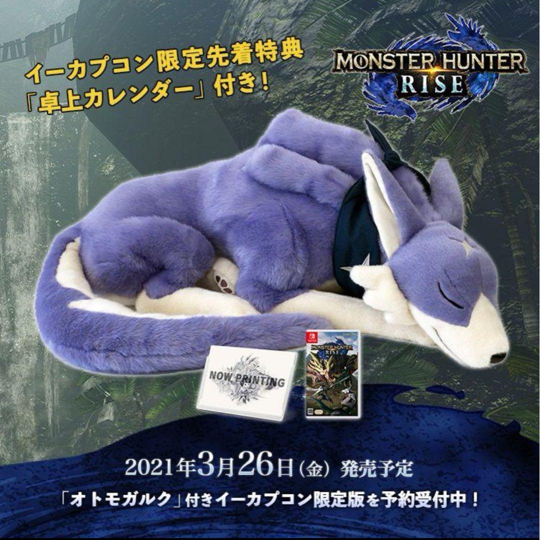 モンスターハンターライズ 大型クッション ぬいぐるみ ガルク 新品未使用