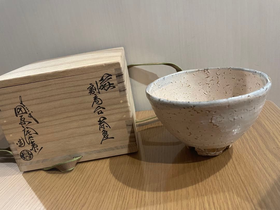 茶道 萩割高台茶碗 十三代 田原陶兵衛 茶道具 萩 切高台 茶碗