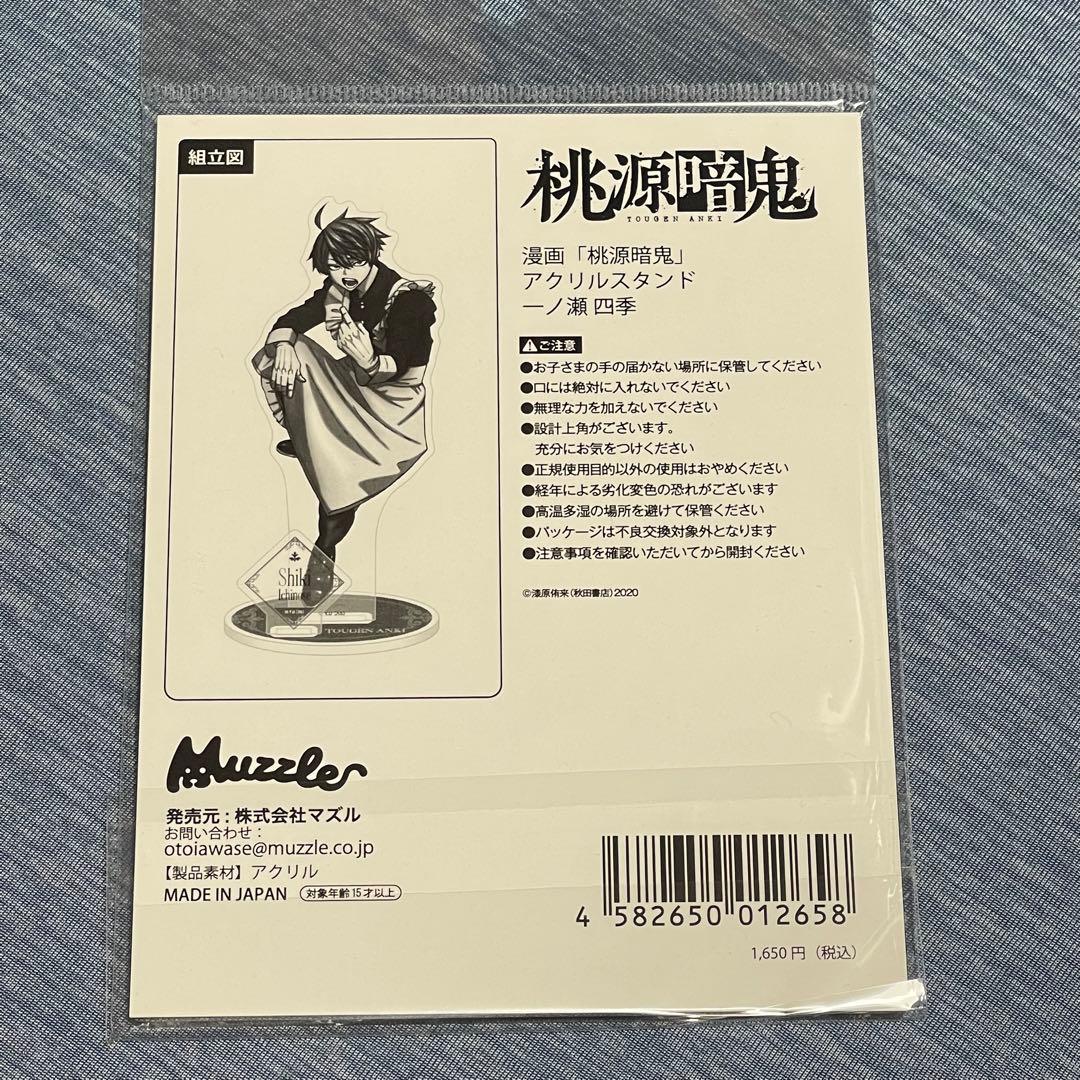 桃源暗鬼 一ノ瀬四季 マズル ツリビレ メイド アクスタ アクリル