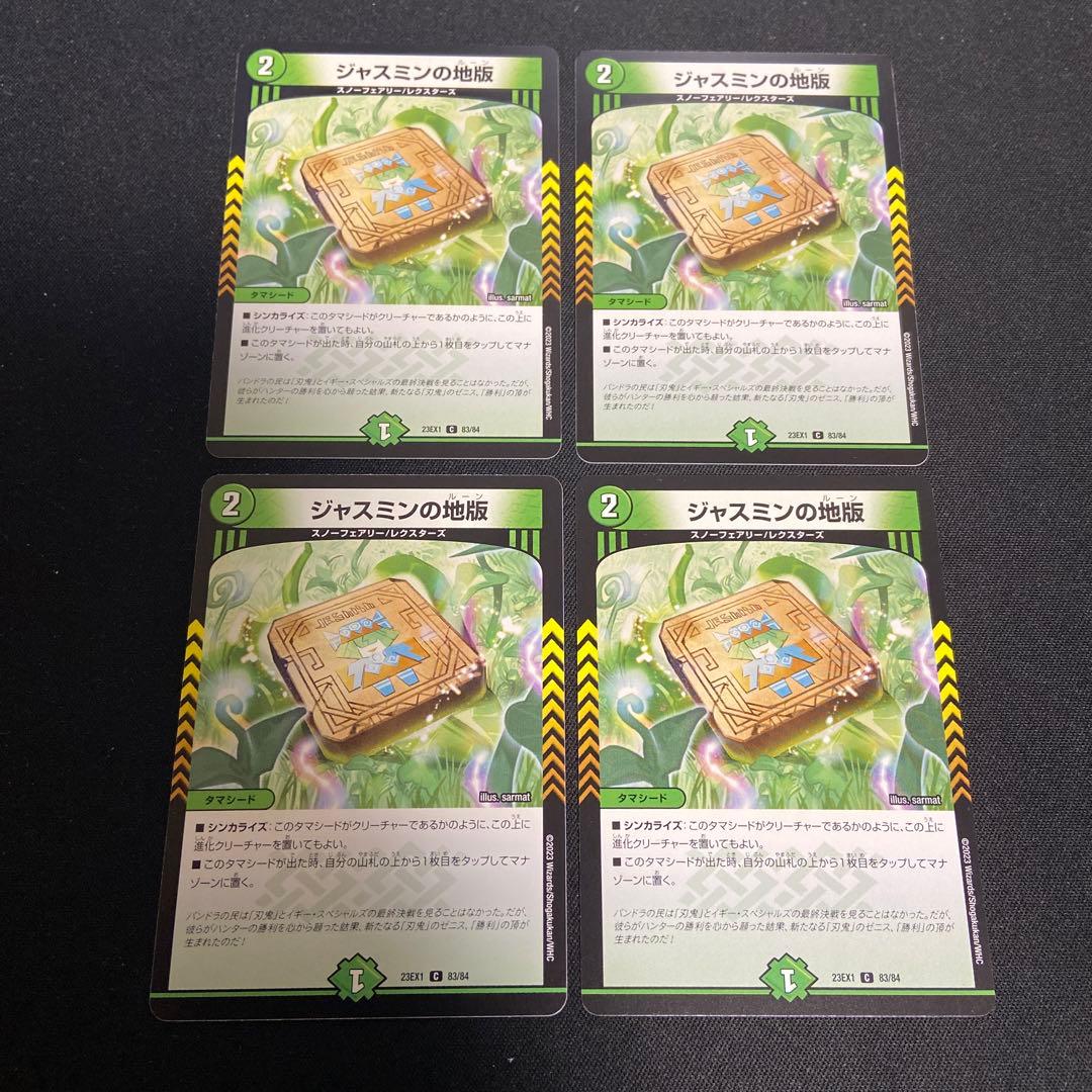 ジャスミンの地版 4枚セット ④ - メルカリ