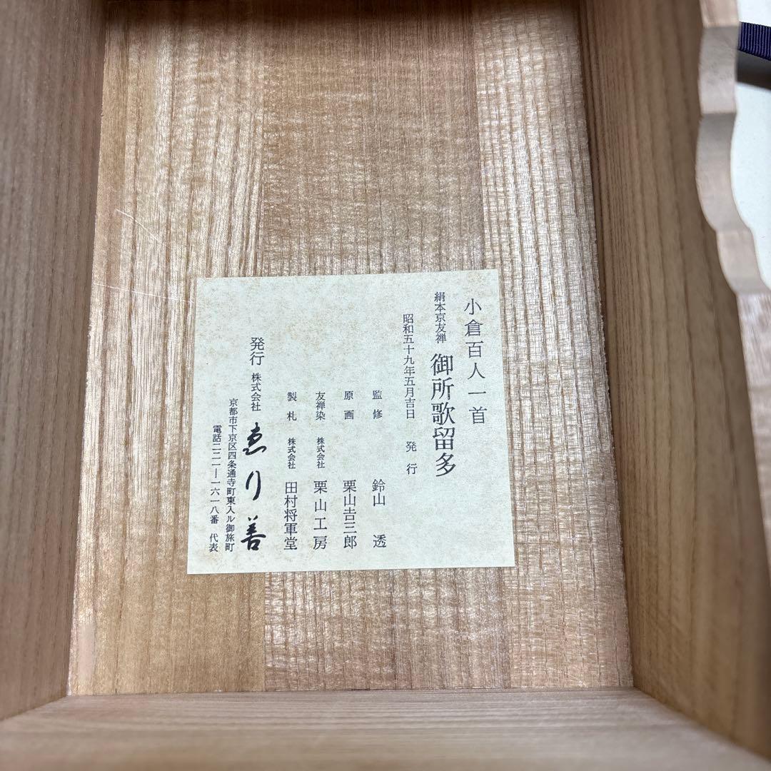 百人一首　アンティーク　骨董品