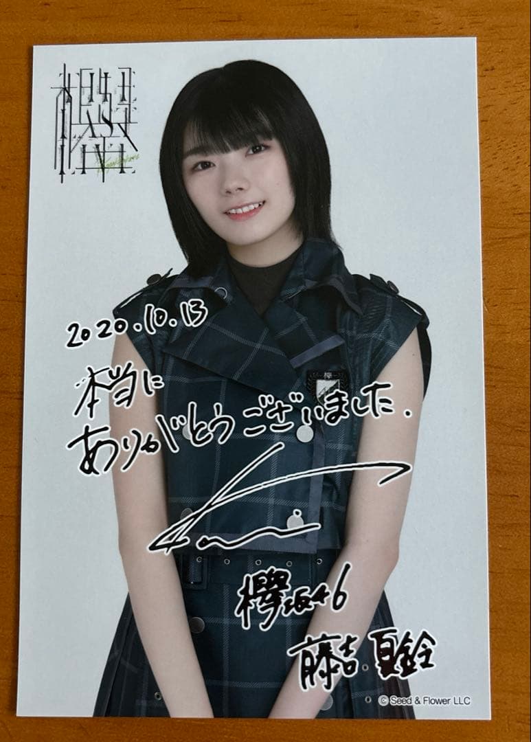 永遠より長い一瞬アナログ盤直筆サインフレーム付き藤吉夏鈴 欅坂46
