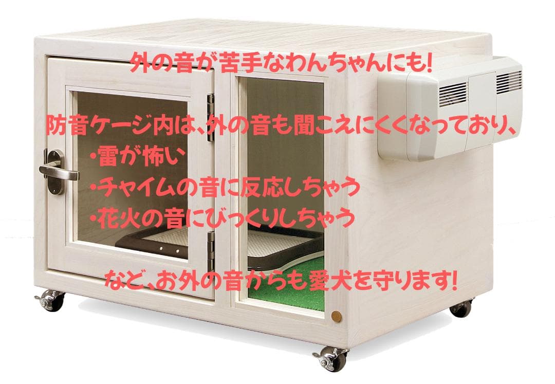 新品未使用｜防音ケージ｜小型犬向け｜キャスター付き｜ヒノキ材