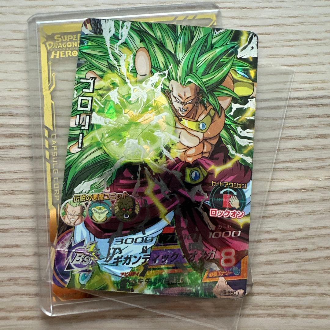 公式ローダー付き ドラゴンボールヒーローズ H8-SEC ブロリー 本家