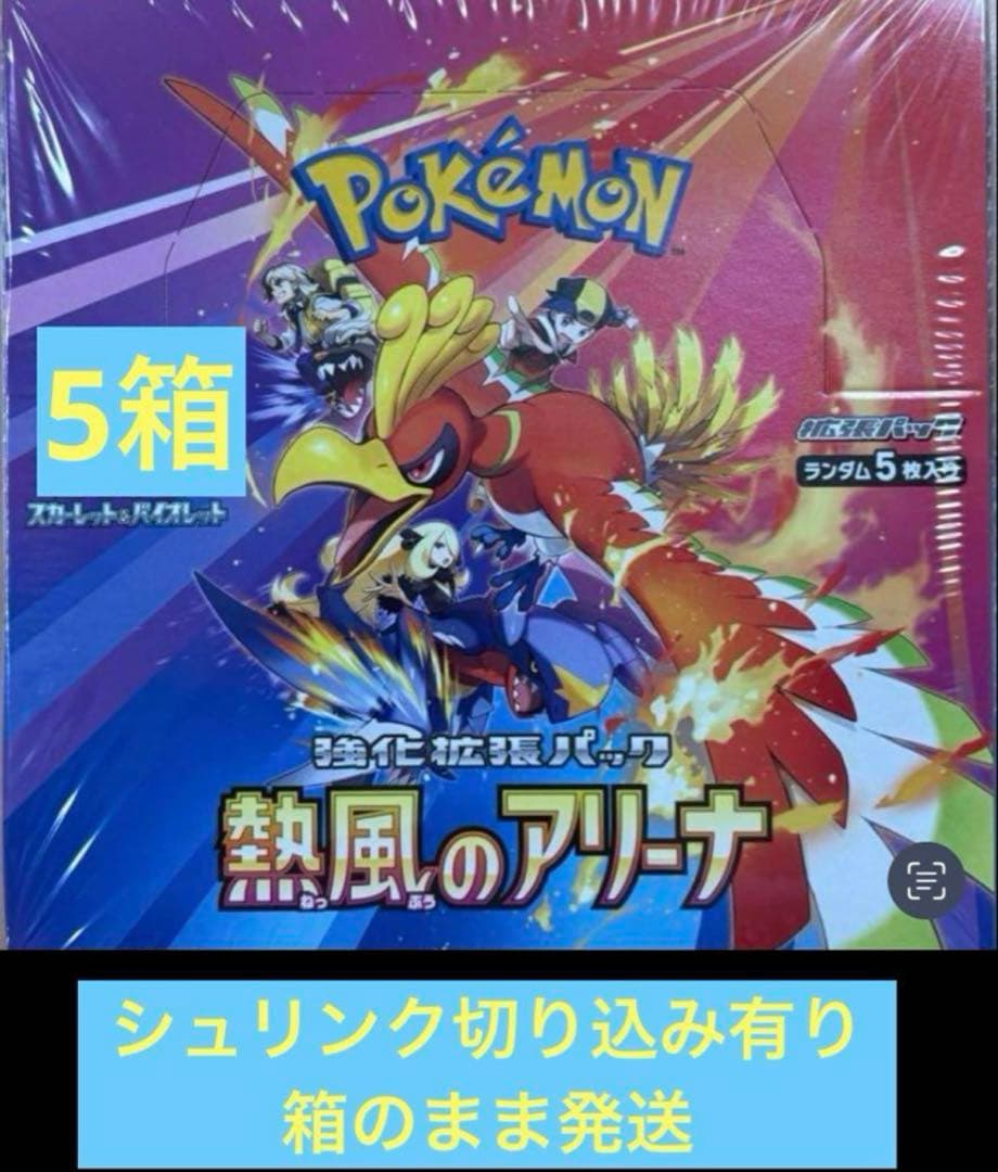 シュリンク切り込み有り熱風のアリーナ 5BOX 箱のまま発送