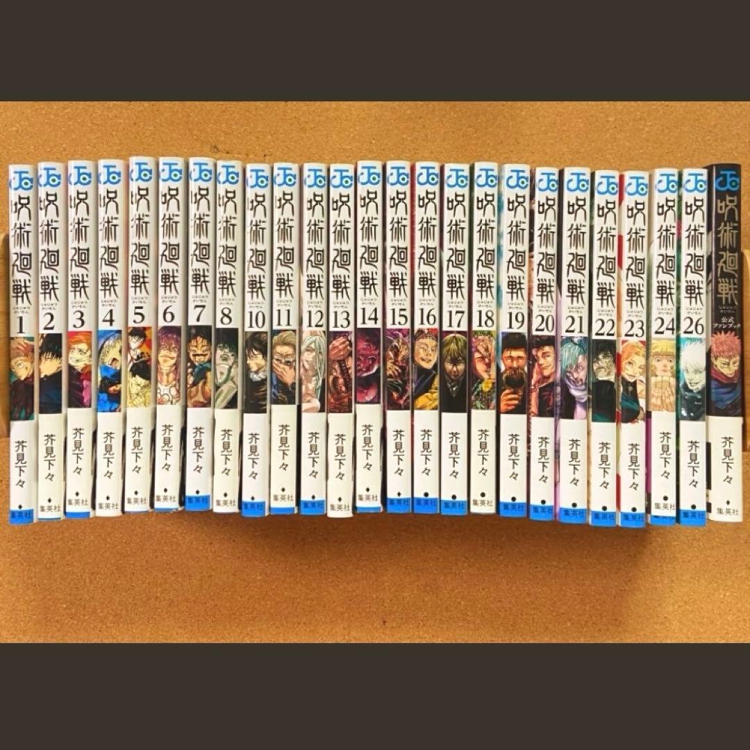 呪術廻戦 1巻〜26巻＋公式ファンブック［25冊セット］ - メルカリ