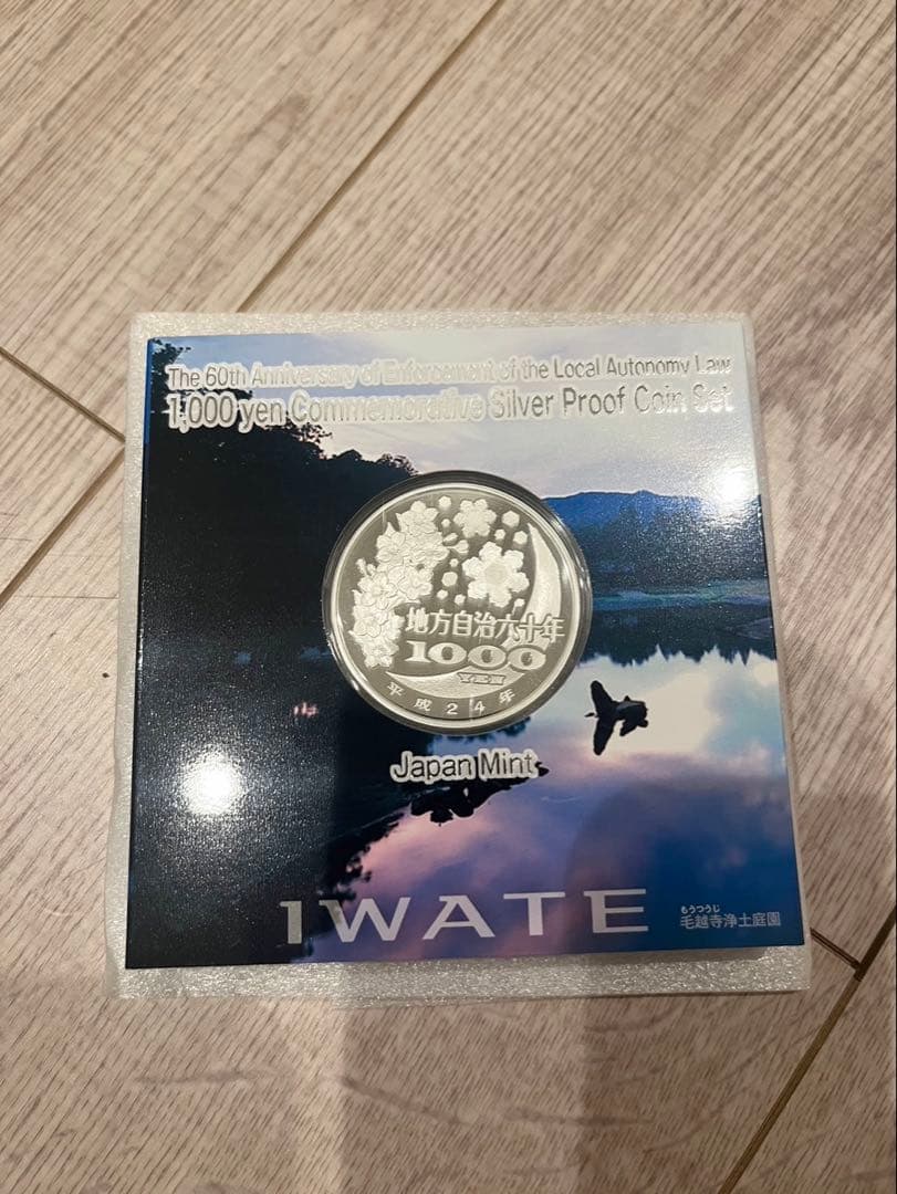 岩手県 24年 地方自治法施行六十周年記念 銀 岩手県 24