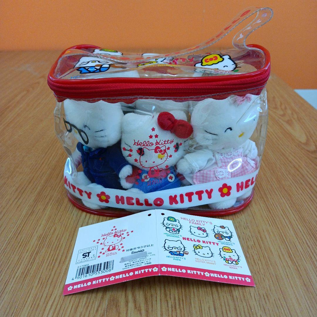 希少 ハローキティ 25周年 キティズファミリー ぬいぐるみマスコット