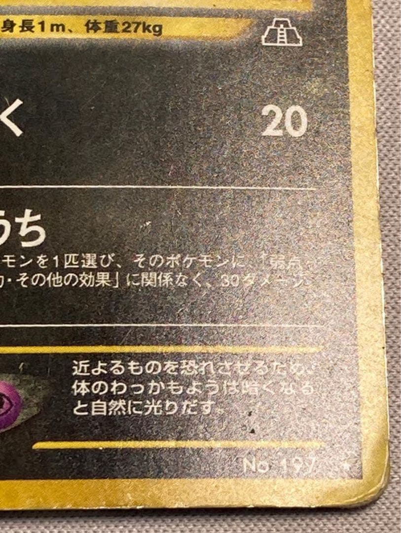 ブラッキー ★ 拡張パック第2弾 遺跡をこえて… 旧裏 渦巻きホロ 大玉ホロ