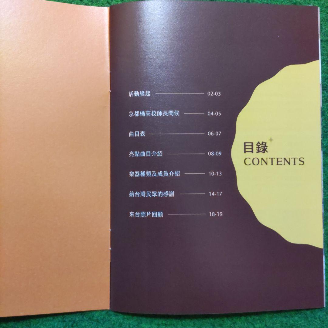 き*よ様 京都橘高校吹奏楽部・農二2025年台湾遠征記念品&関西大会Blu