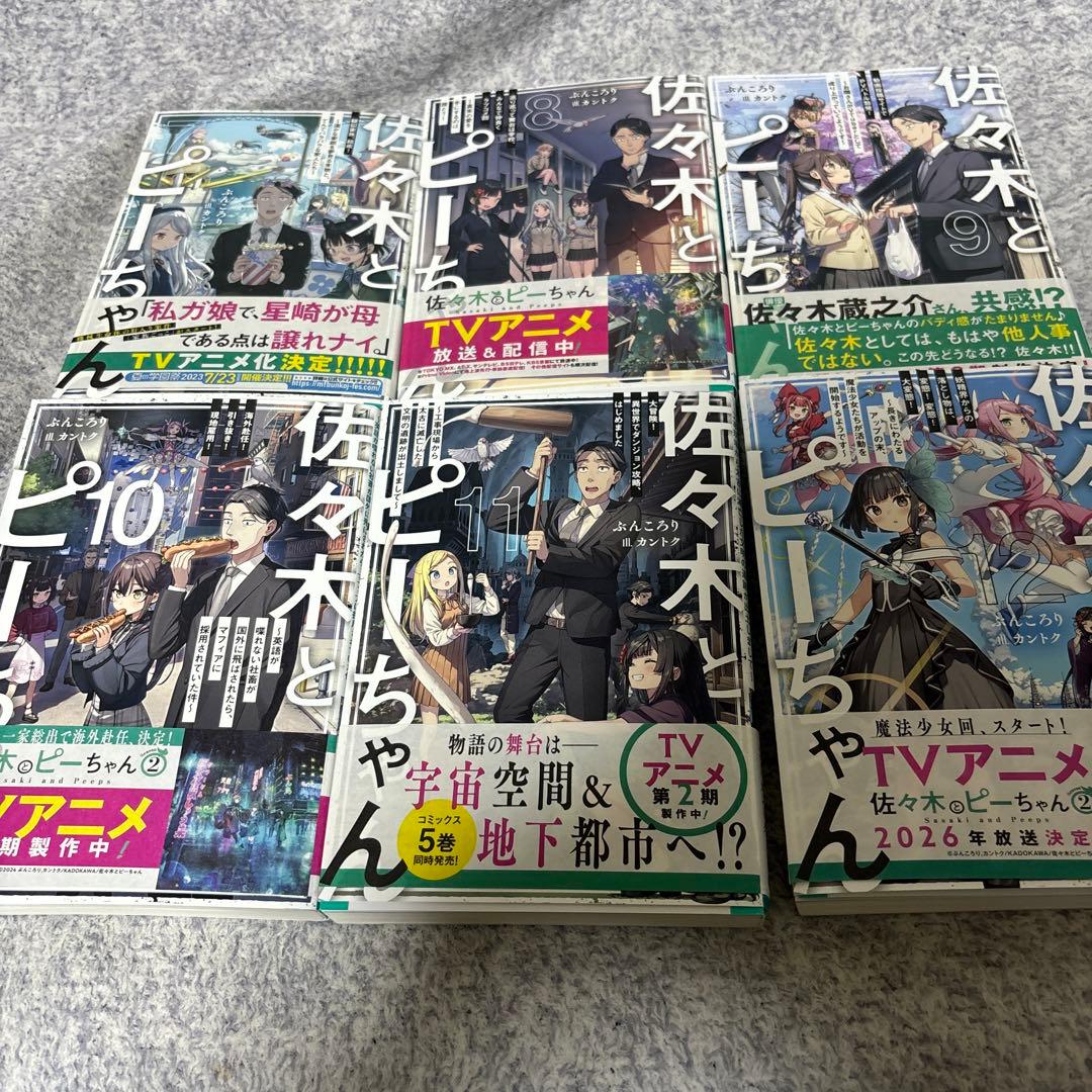 佐々木とピーちゃん 1 2 3 4 5 6 7 8 9 10 11 12