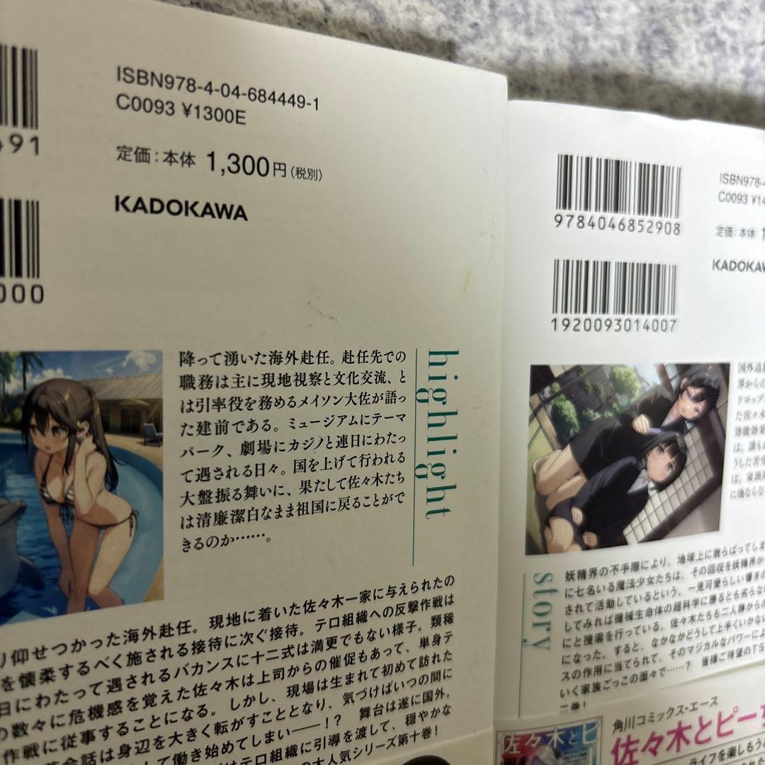 佐々木とピーちゃん 1 2 3 4 5 6 7 8 9 10 11 12