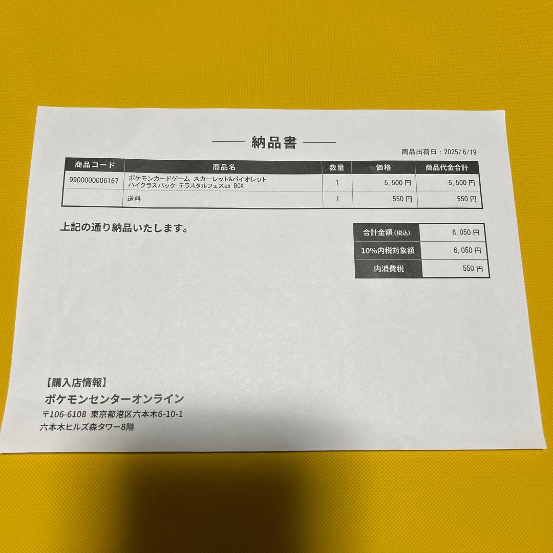 ポケモンカードゲーム テラスタルフェスex 1BOX 未開封シュリンク付き