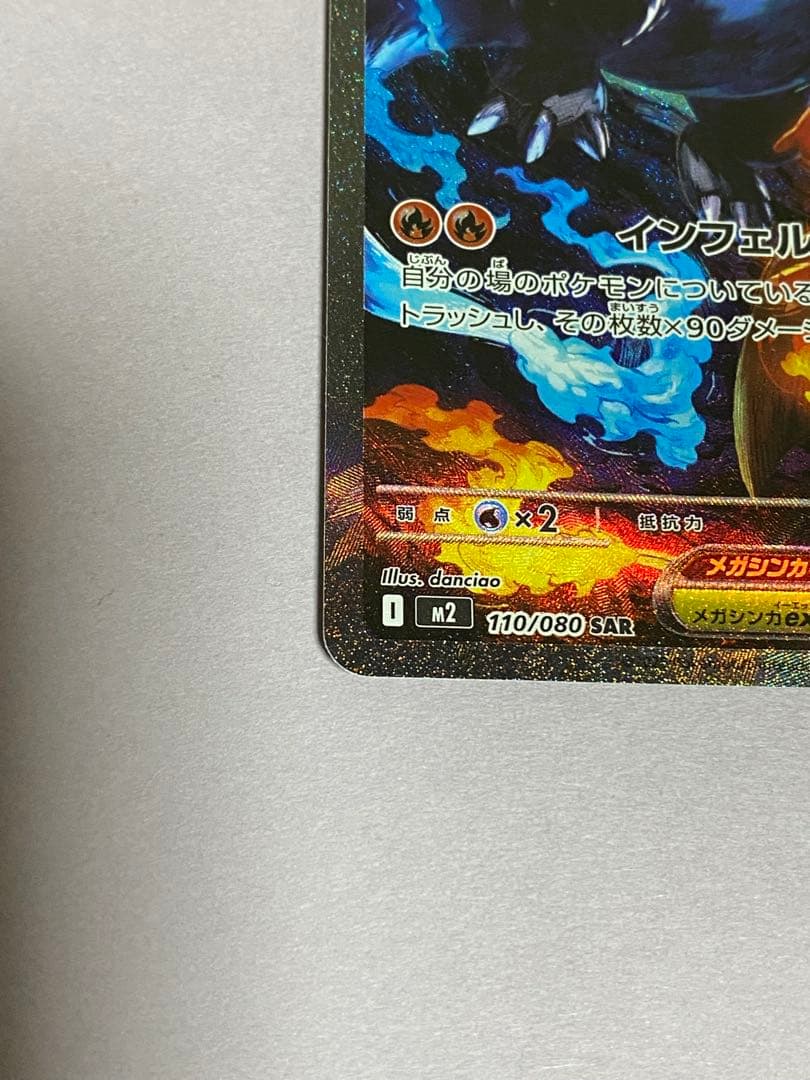 メガリザードンx ex SAR インフェルノX おまけ付き