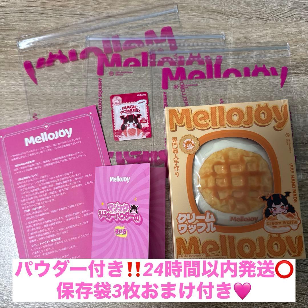 パウダー付き‼️mellojoy メロジョイ クリームワッフル まる - メルカリ