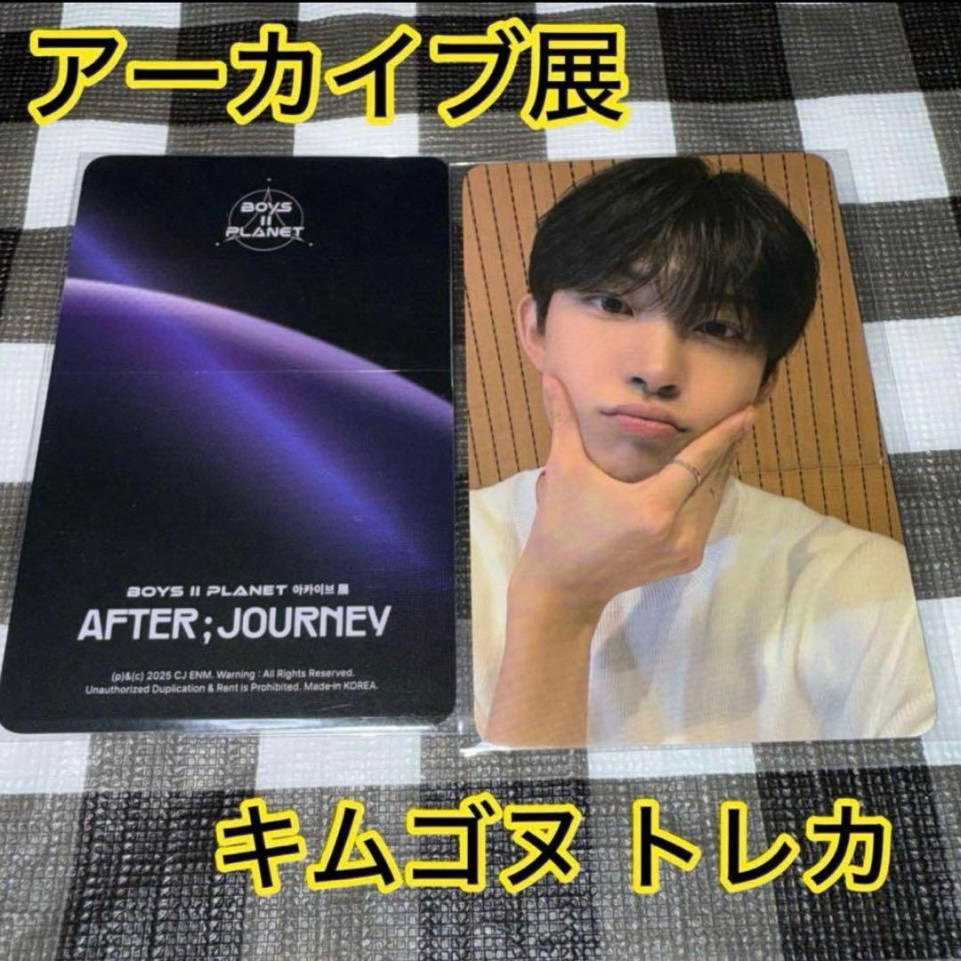 ゴヌ トレカ ボイプラ2 アーカイブ展 韓国 ポップアップ ボイプラ2