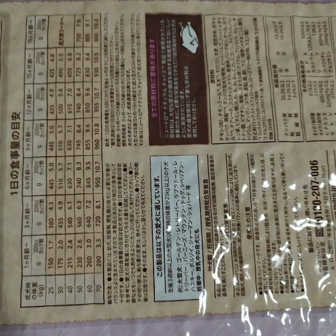 Nutro 大型犬子犬用ドライフード 15kg値下げ不可 - メルカリ