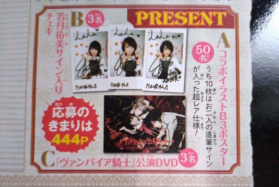 LaLa ヴァンパイア騎士 当選品 懸賞