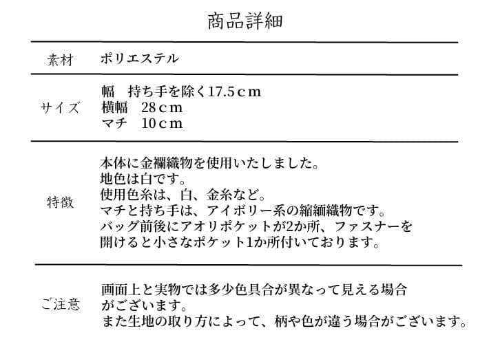 和装バッグ　利休バッグ　金蘭織物 入卒式　結婚式　お茶席 82