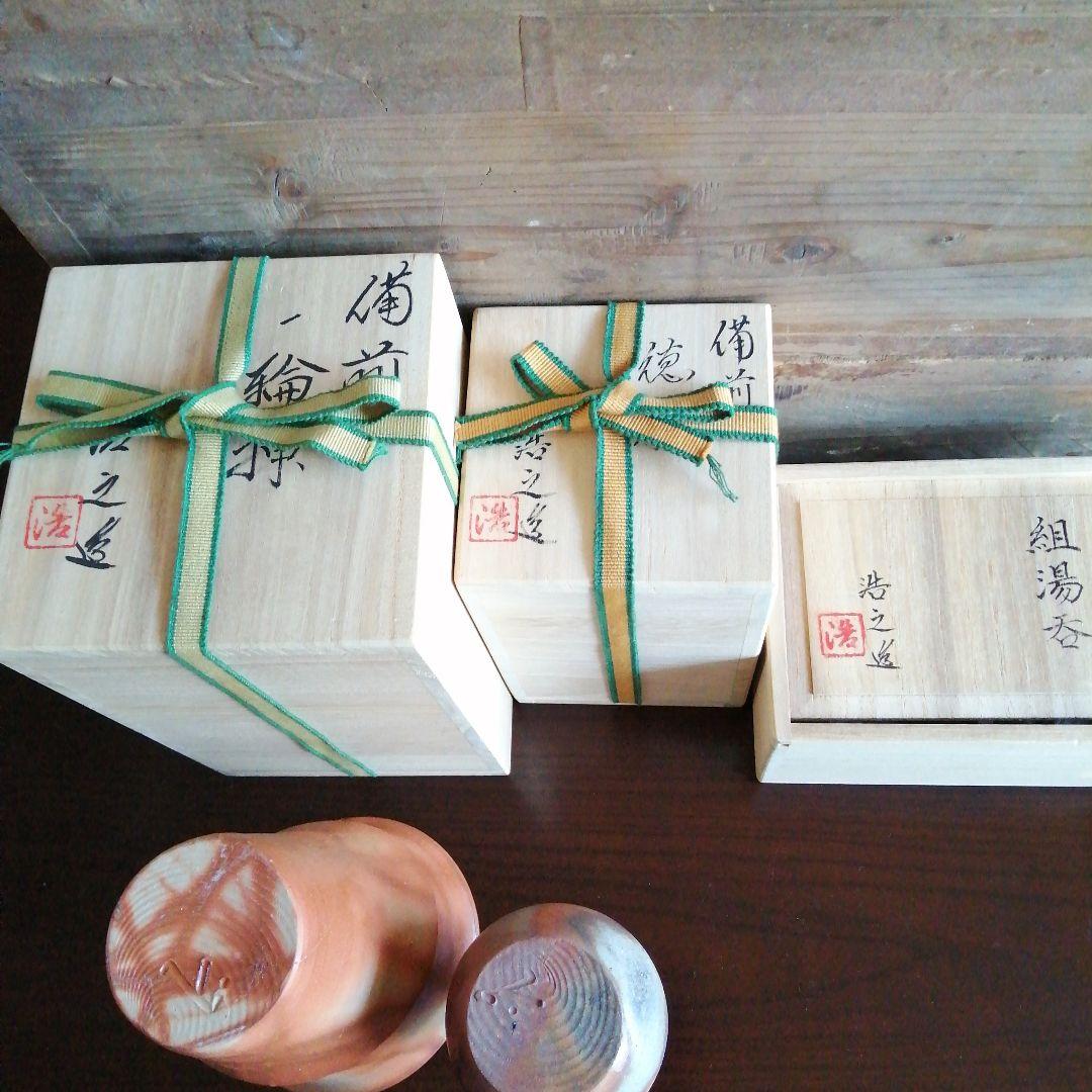 備前焼 松井浩之 3箱まとめ売り 5cm