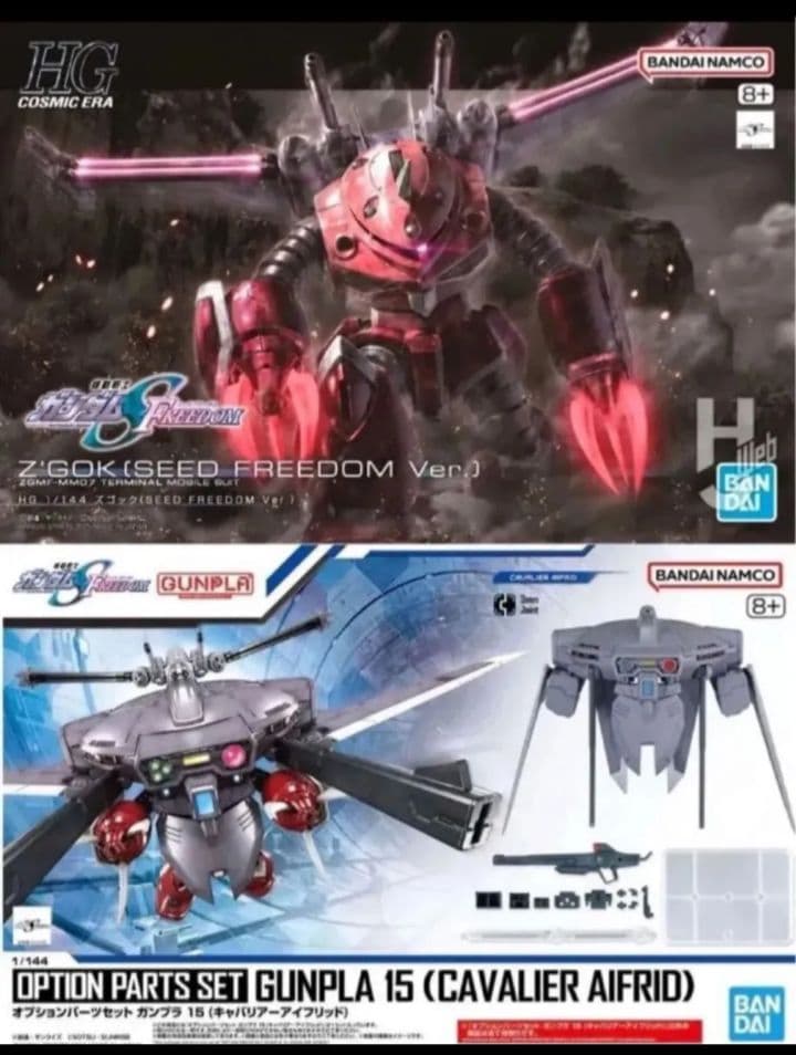 HG ズゴック (SEED FREEDOM Ver.) キャバリアーアイフリッド