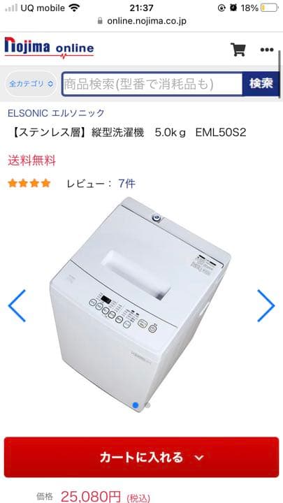 ノジマ電機ELSONIC洗濯機EM-L50S2（5kg） 売れ筋