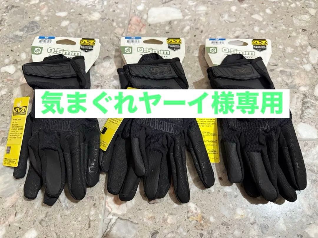 3セット】サバゲー用グローブ Mechanix Wear0.5mmブラック M-の