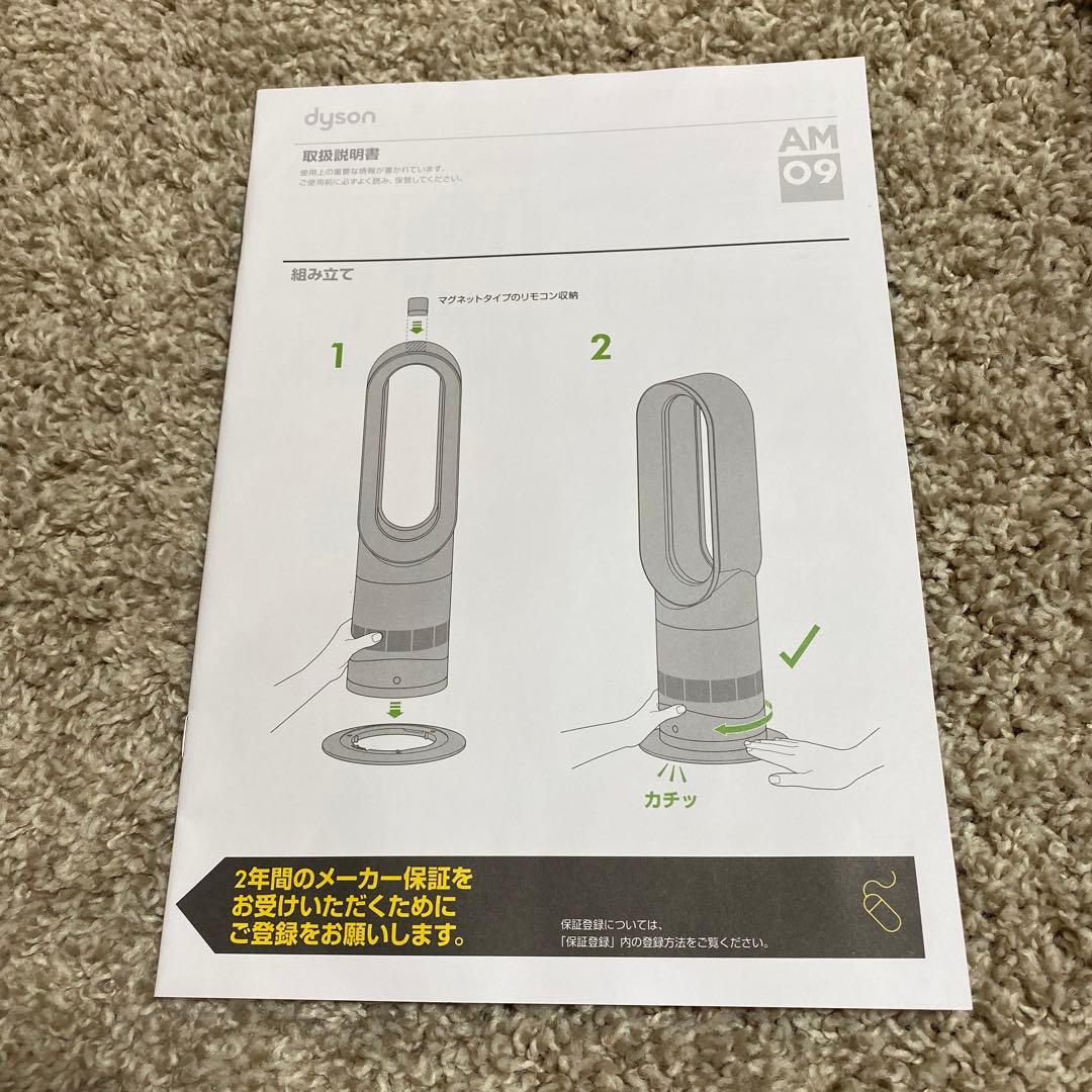 2020年製　Dyson AM09 扇風機 ホワイト