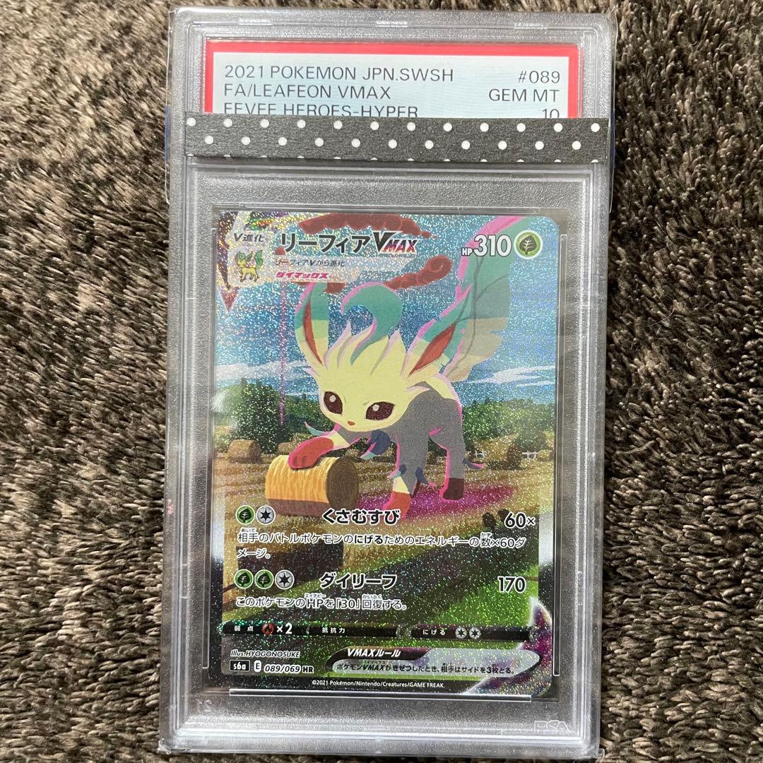 PSA10 リーフィア vmax sa