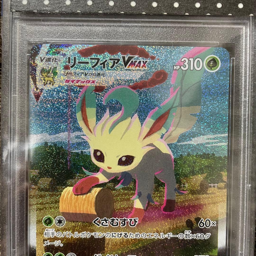 PSA10 リーフィア vmax sa