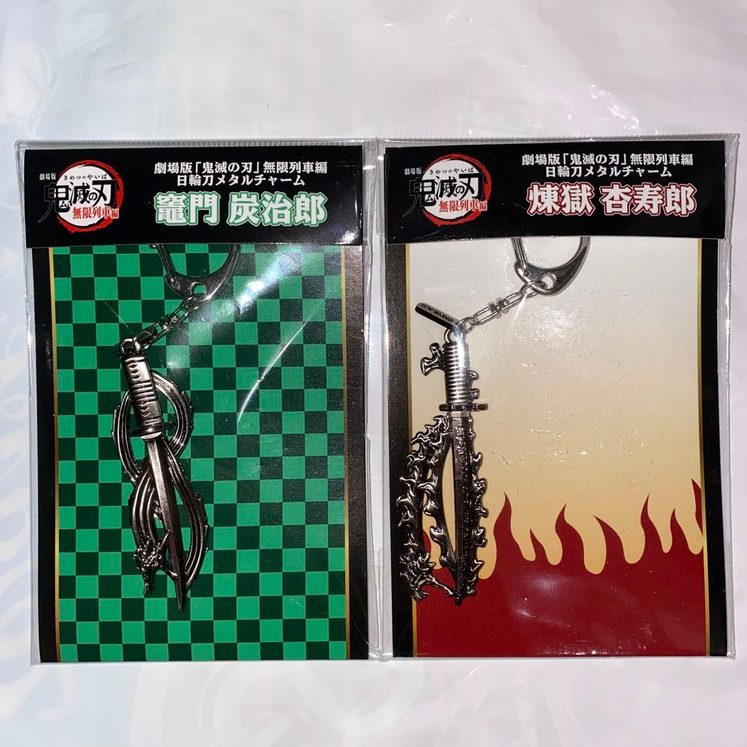 劇場版 鬼滅の刃 無限列車編 日輪刀メタルチャーム - メルカリ