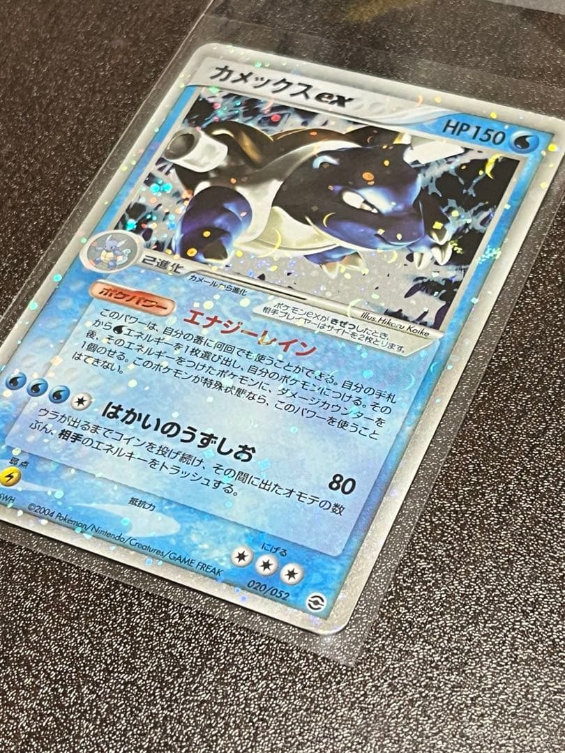 カメックスex 020/052