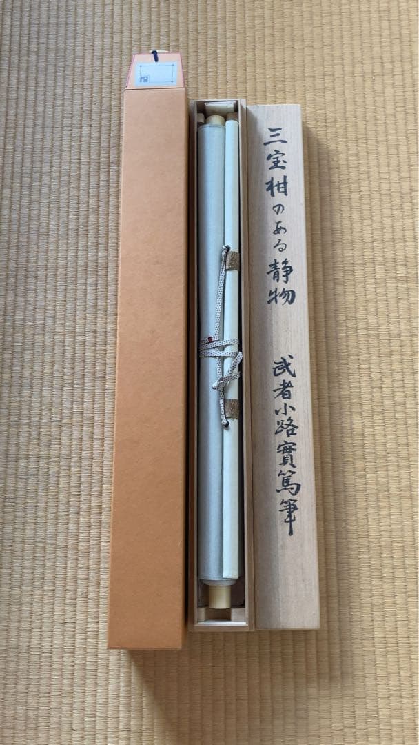 武者小路実篤　掛軸　肉筆