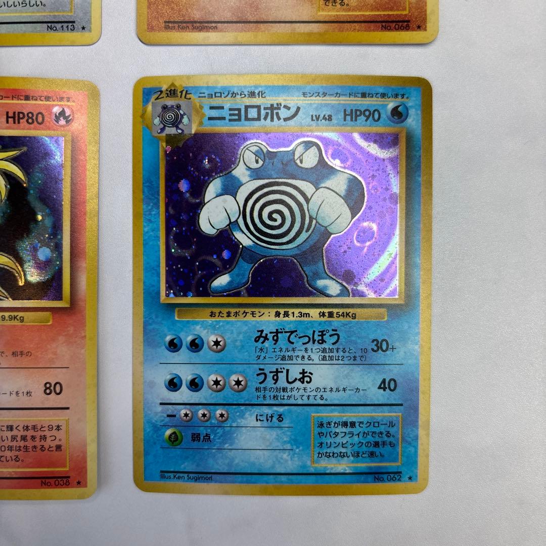 ポケモンカード　旧裏　ラッキー・カイリキー・キュウコン・ニョロボン　4枚セット