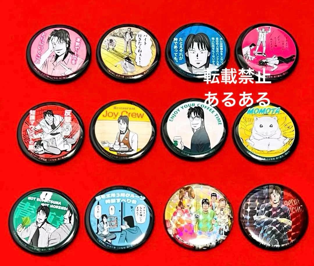 カイジ展一条聖也イチジョウ 缶バッジ