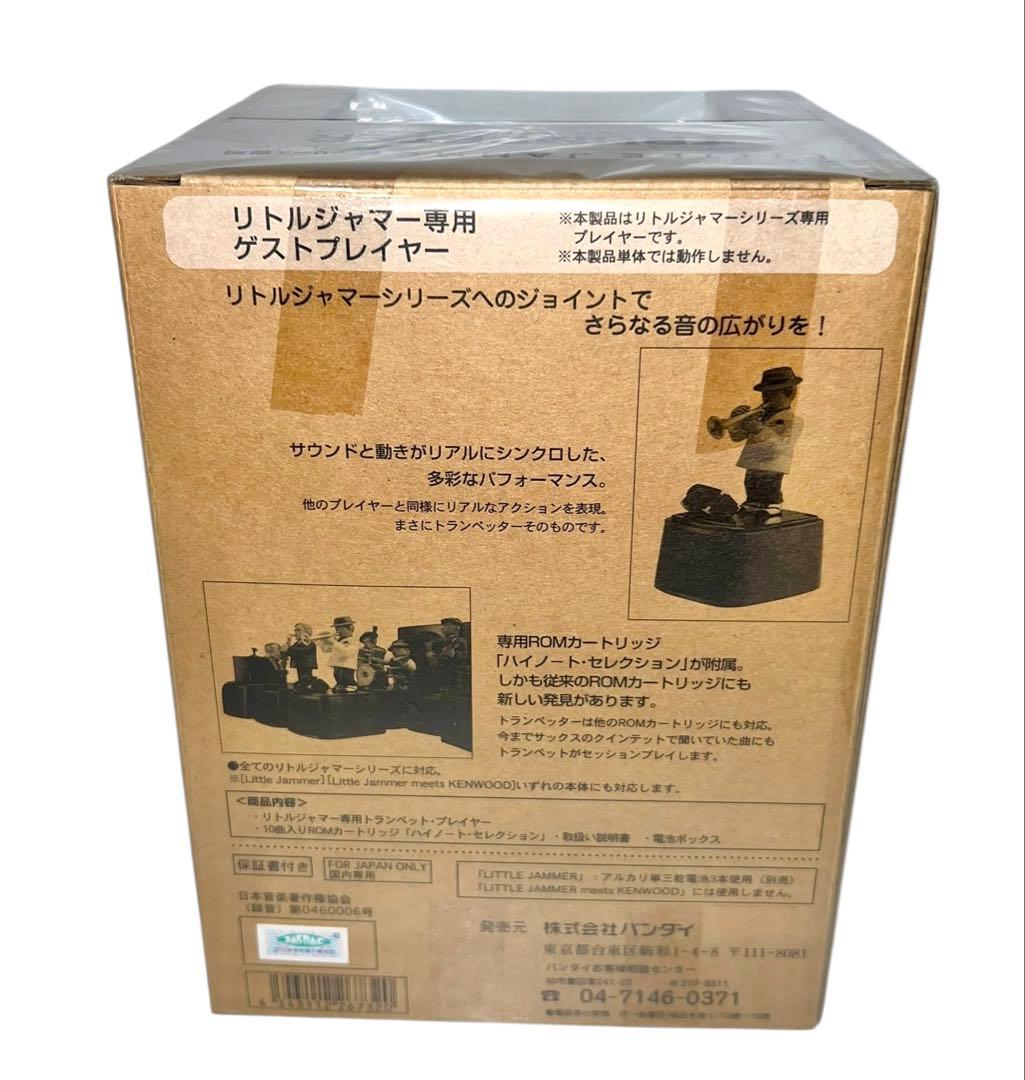 デッドストック　未使用品　リトルジャマー　トランペッター