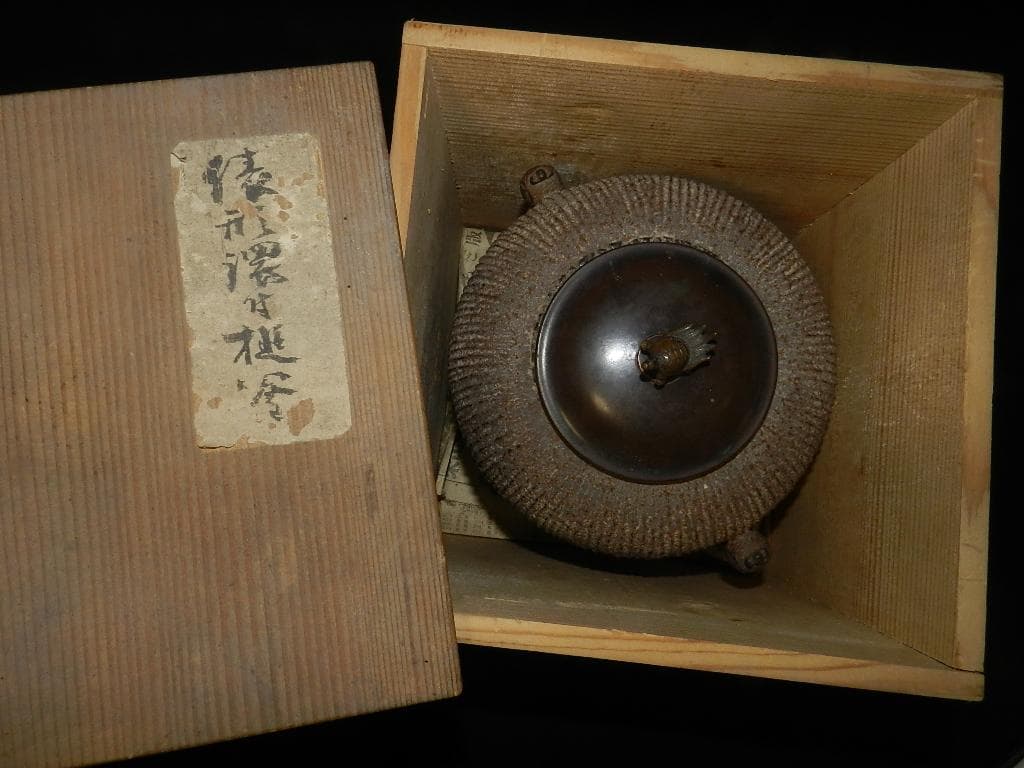 O18茶道具 江戸期 小槌環付き形 俵形白肌鐵地 亀摘み蓋 お安くしました！