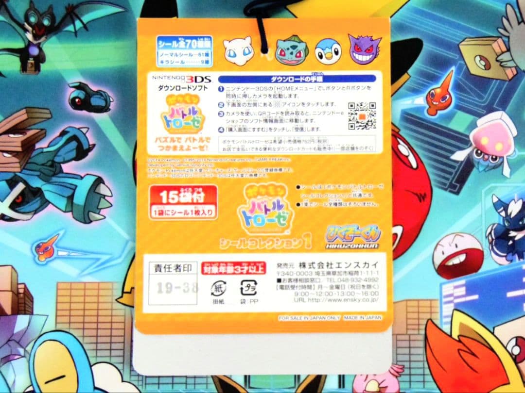 【稀少レア】 ポケモン☆バトルトローゼ